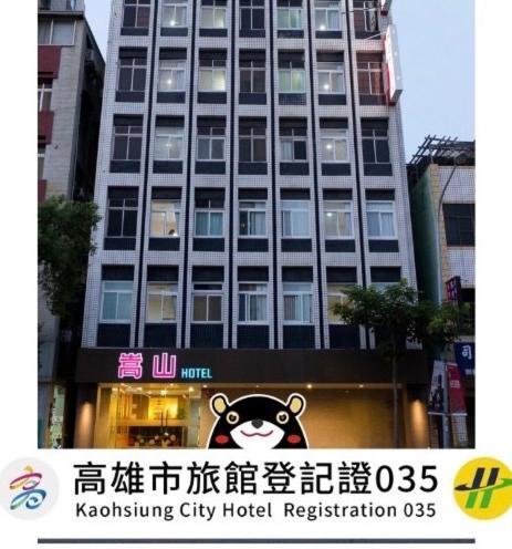 Songshan Hotel Cao Hùng Ngoại thất bức ảnh